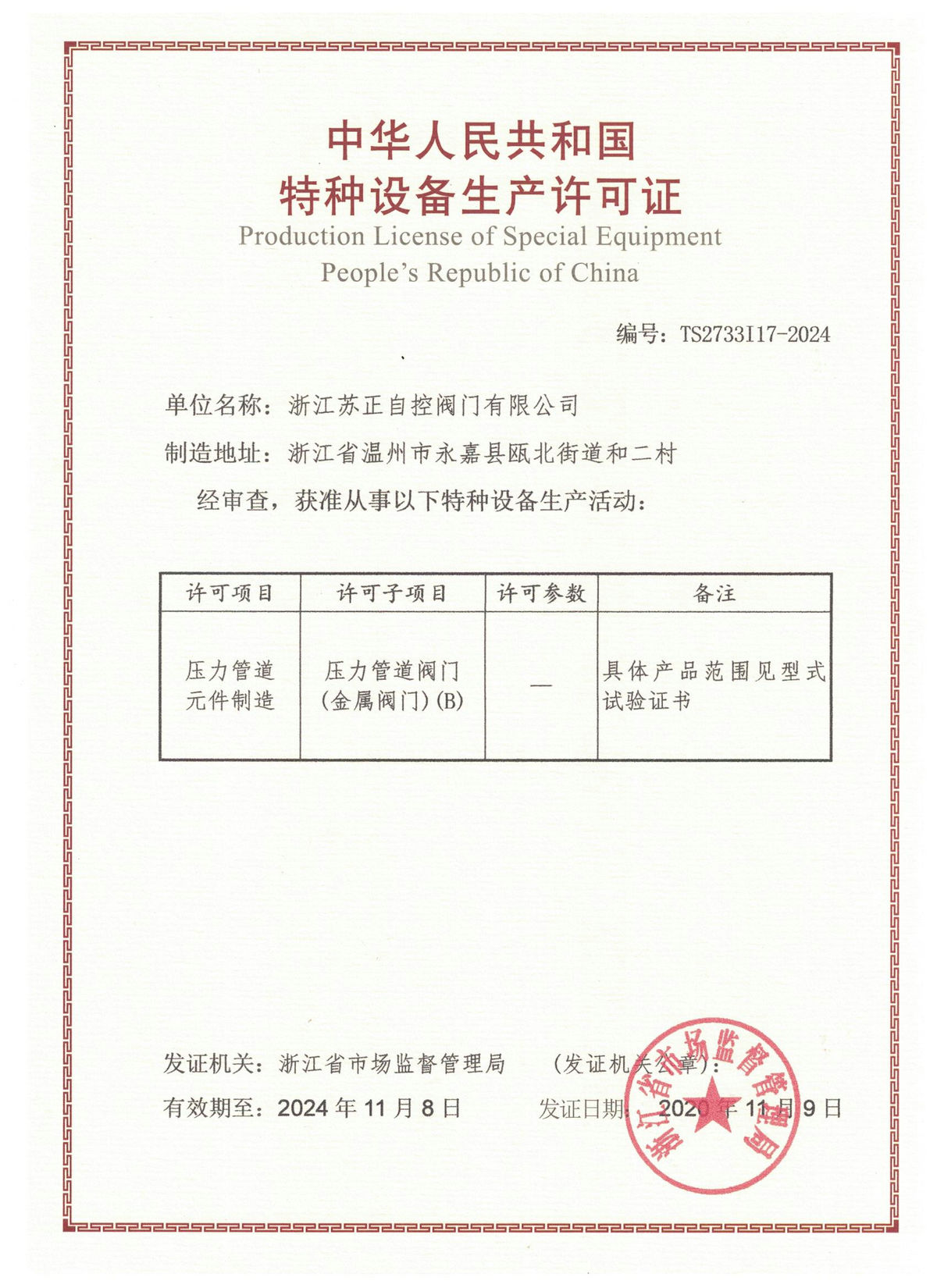 TS證書