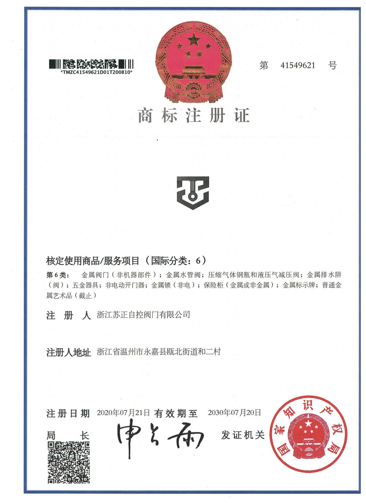 商標注冊證